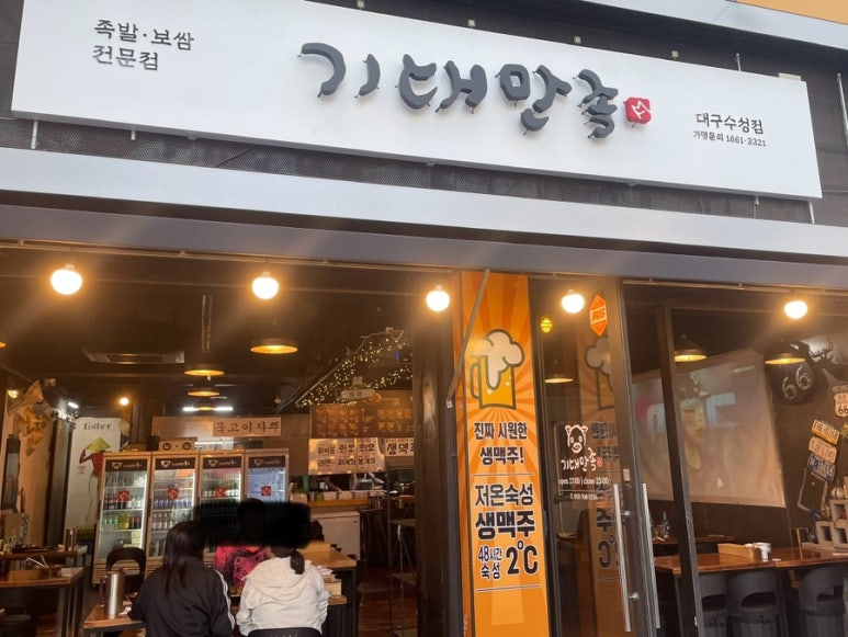 기대만족대구 이미지