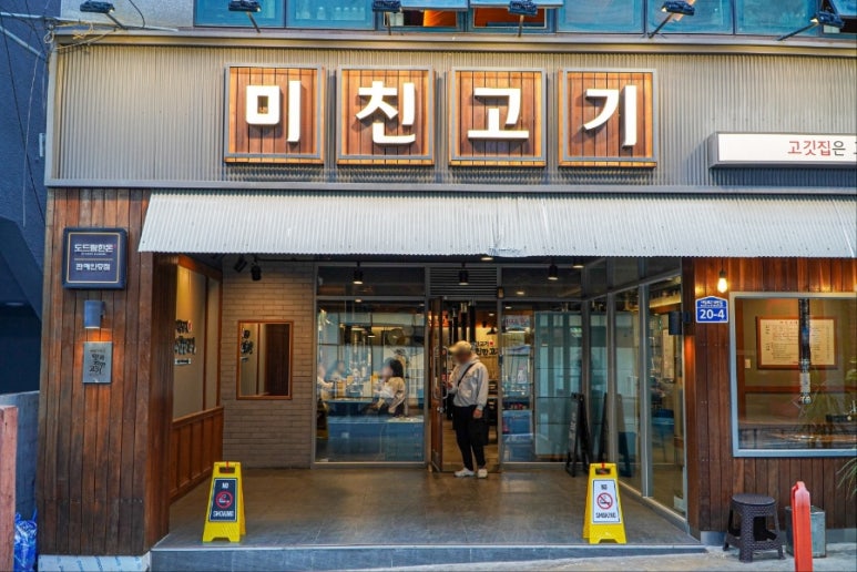 미친고기하남점 이미지