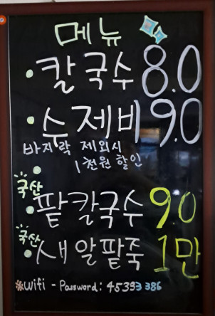 시장수제비 이미지