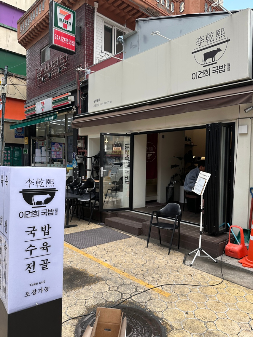 이건희국밥 이미지