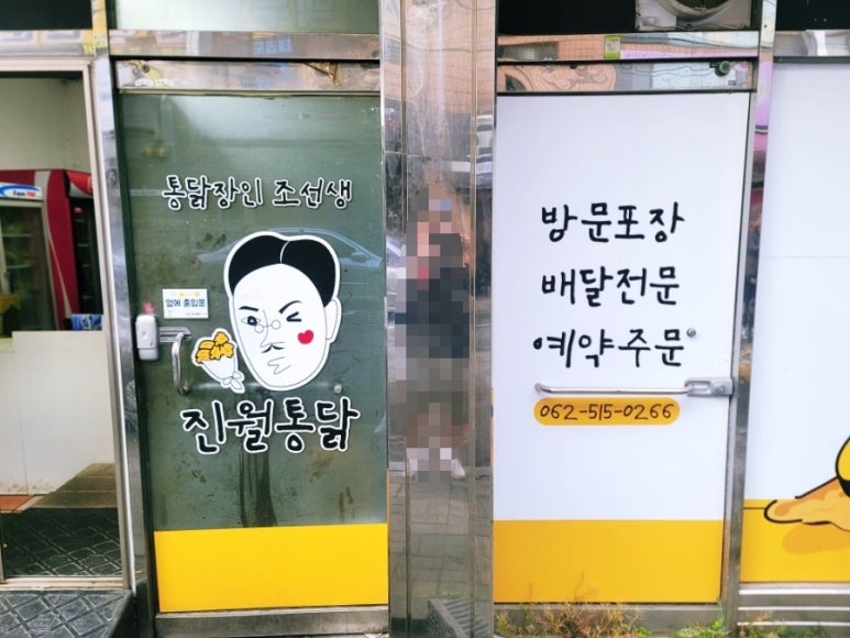 진월통닭 이미지