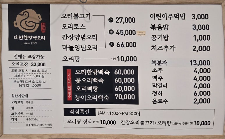 약천한방생오리 이미지