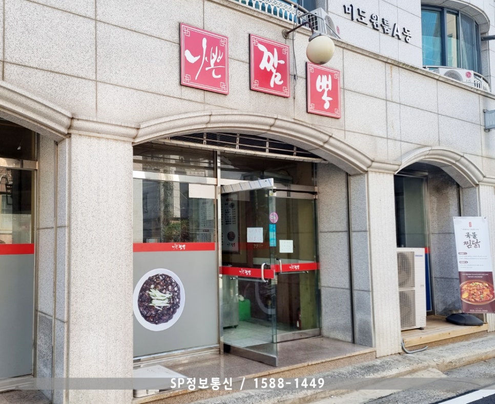 나쁜짬뽕 이미지