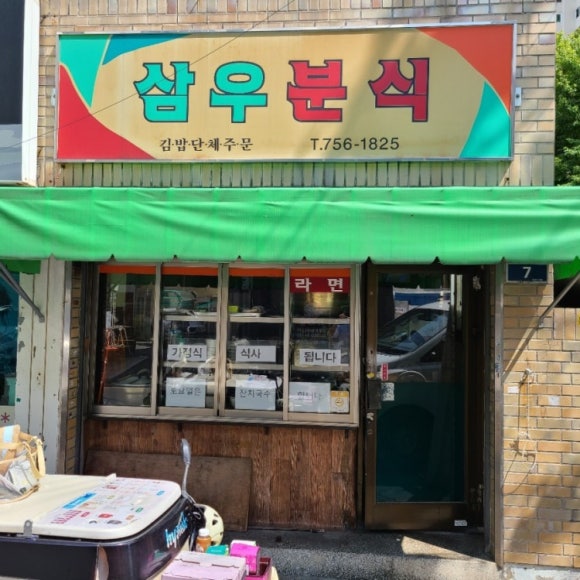 분식은행 이미지