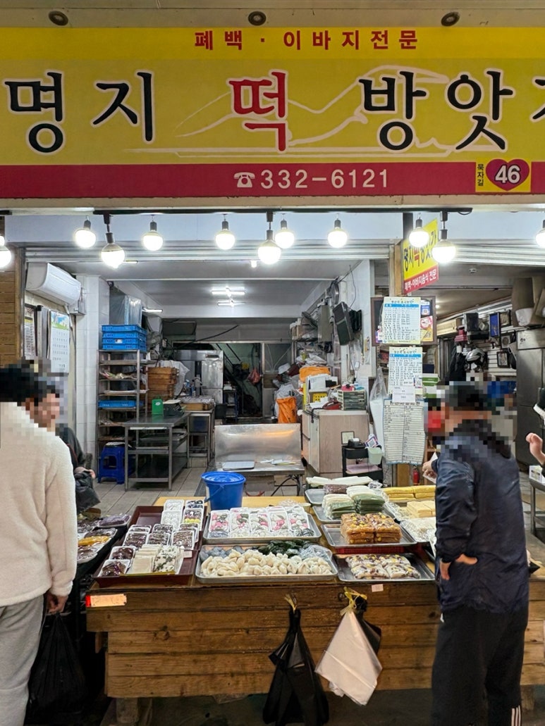 주부떡방앗간 이미지
