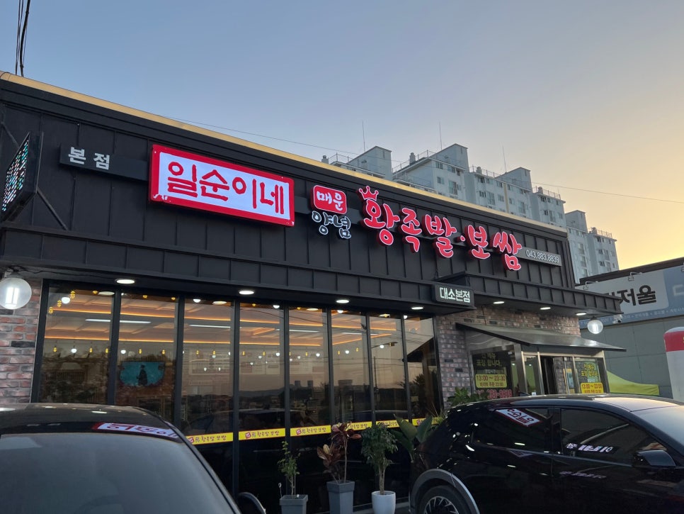 일순이네왕족발 이미지