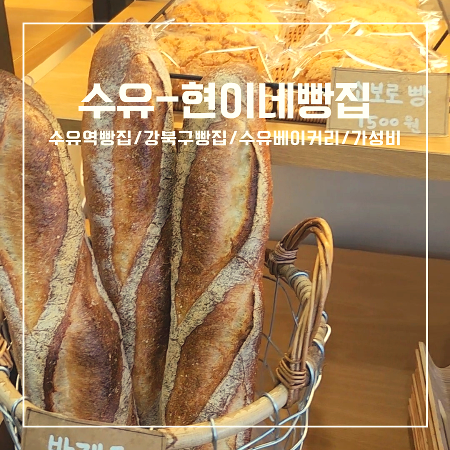 현이네빵집 이미지