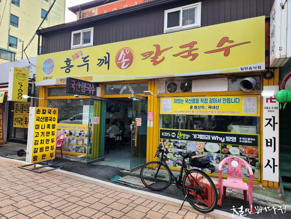 순봉홍두깨손칼국수 이미지