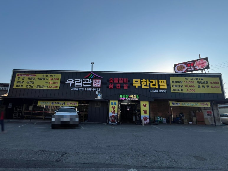 우림관화로구이 이미지