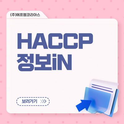 식품안전컨설팅주 이미지