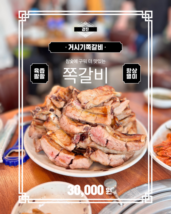거시기쪽갈비생족발구이 이미지