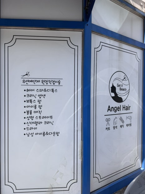 엔젤헤어샵 이미지
