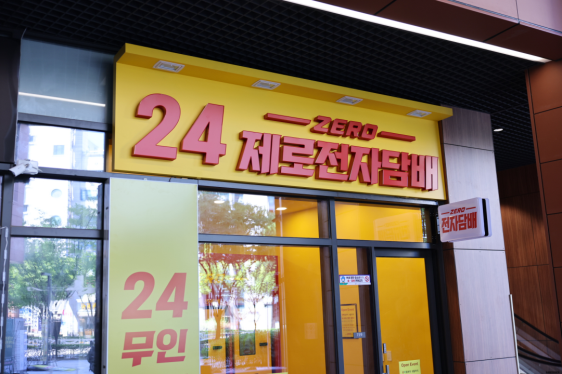 제로전자담배 이미지