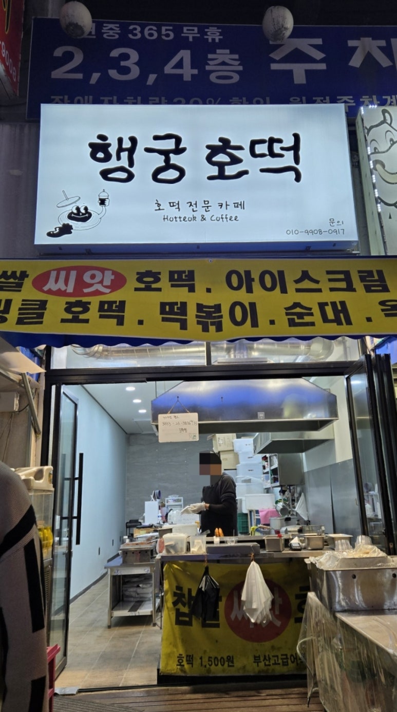 행궁호떡 이미지