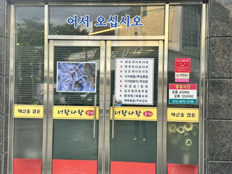 너랑나랑포차 이미지