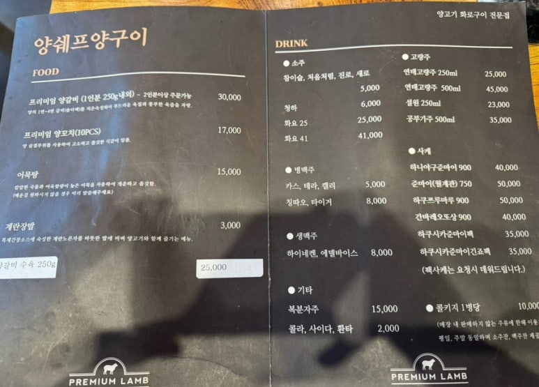 양쉐프양구이 이미지