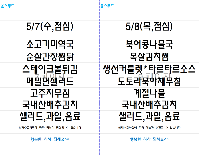 윤스푸드 이미지