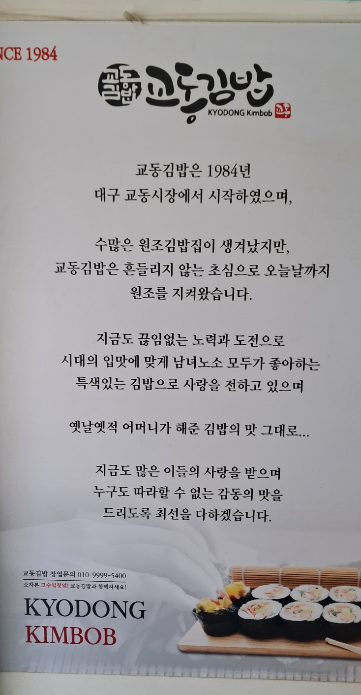 교동김밥범물점 이미지
