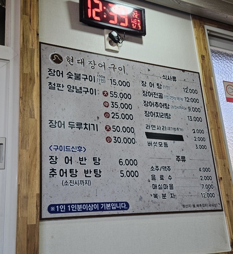 현대장어구이 이미지