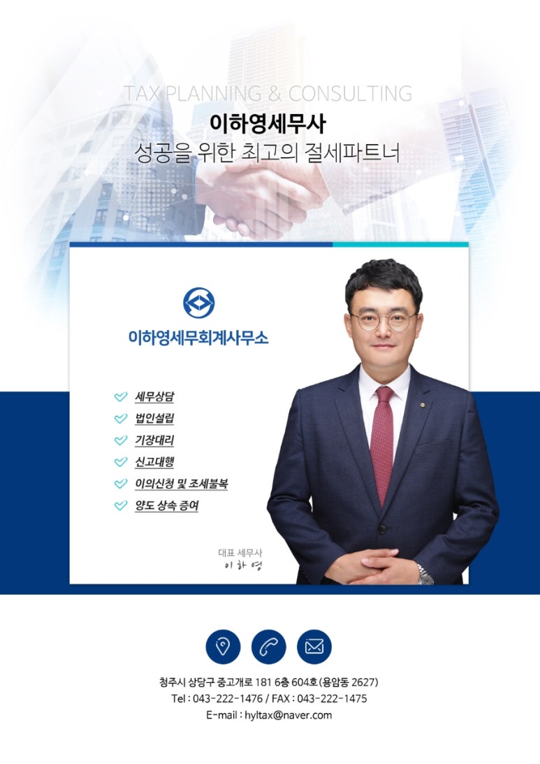 이하영세무회계사무소 이미지