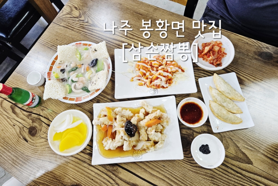 삼손짬뽕 이미지