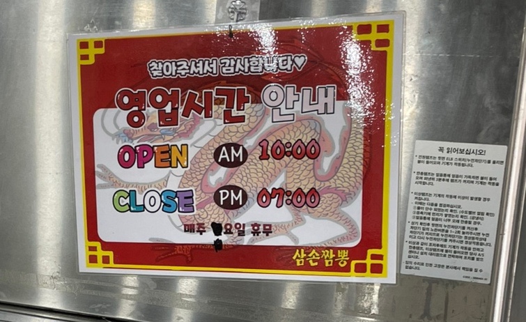 삼손짬뽕 이미지