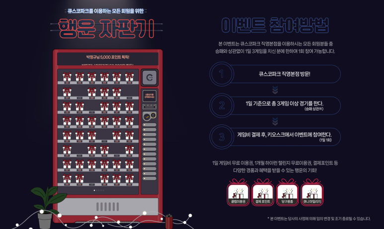 큐스코파크 이미지