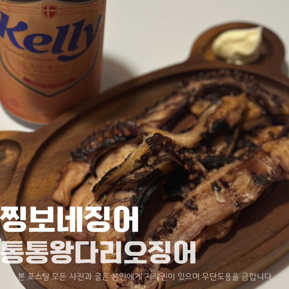 찡보네징어 이미지