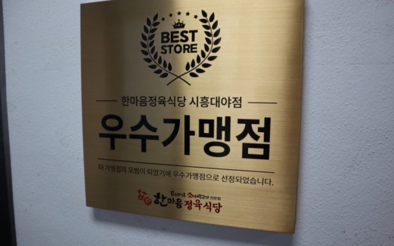 한마음정육식당시흥 이미지