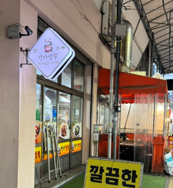 판다짬뽕 이미지
