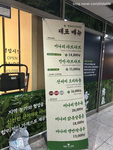 청록미나리식당 의정부회룡역점 이미지