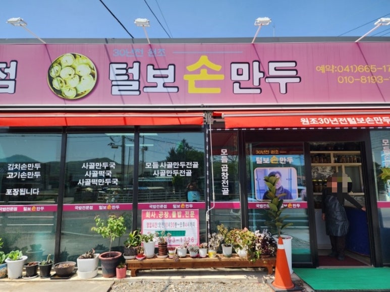 털보손만두 이미지