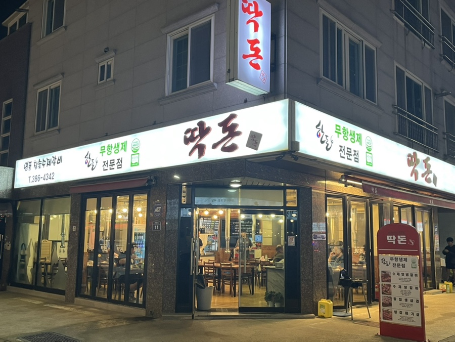 딱돈 이미지