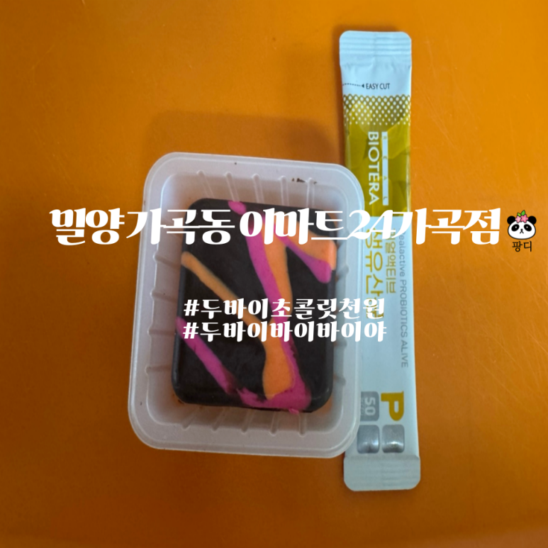 이마트24밀양가곡점 이미지
