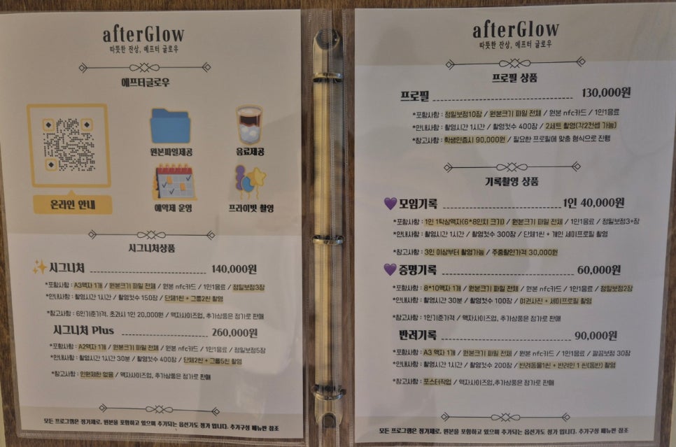 에프터글로우Afterglow 이미지