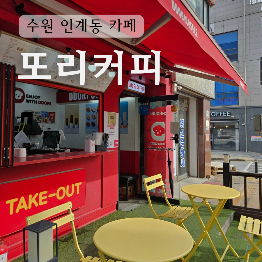또리커피 이미지