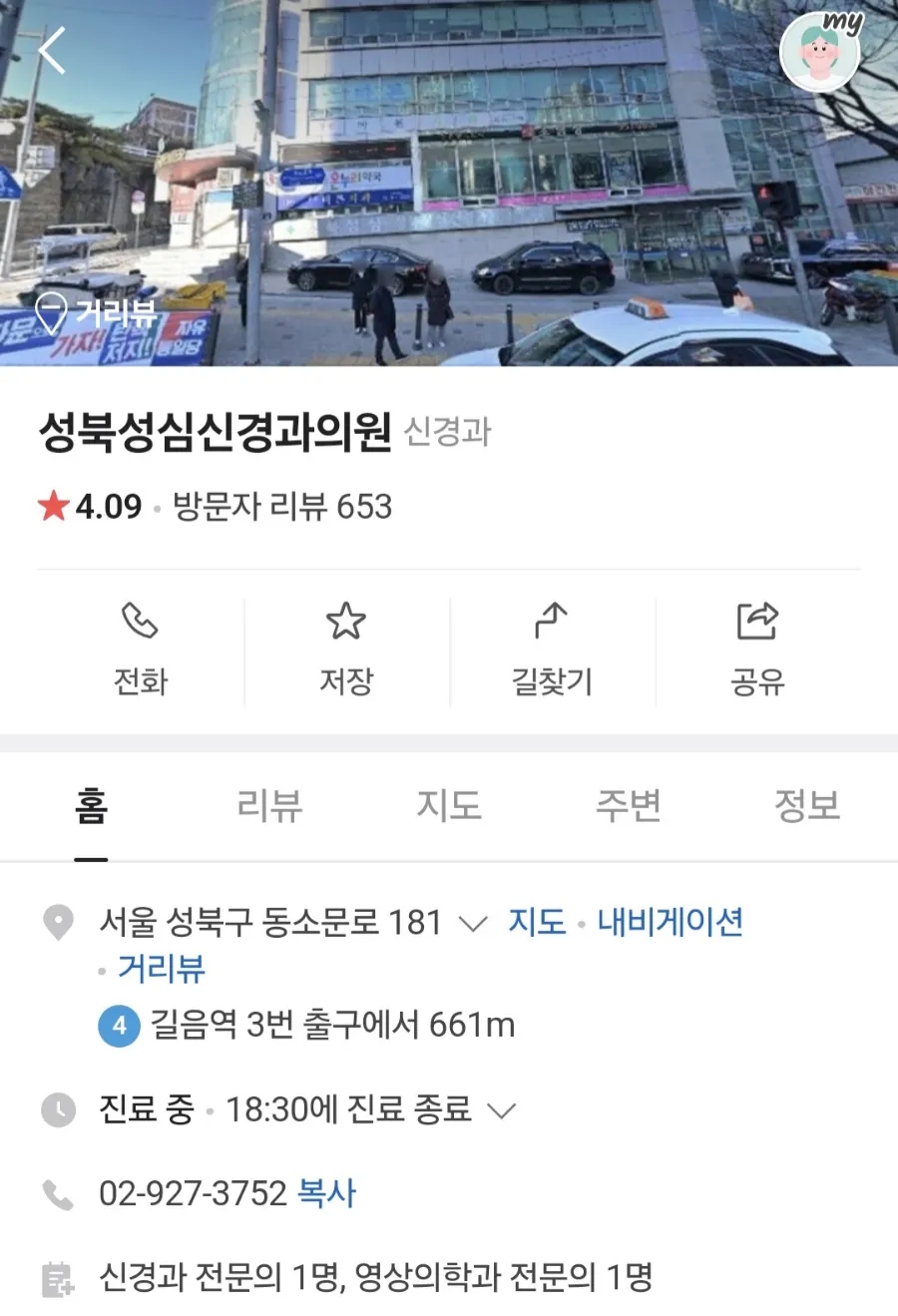 성북성심신경과의원 이미지