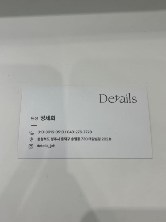 디테일즈 청주송절봉명점 이미지