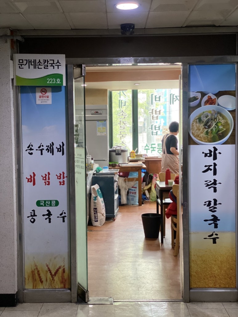 문가네칼국수 이미지