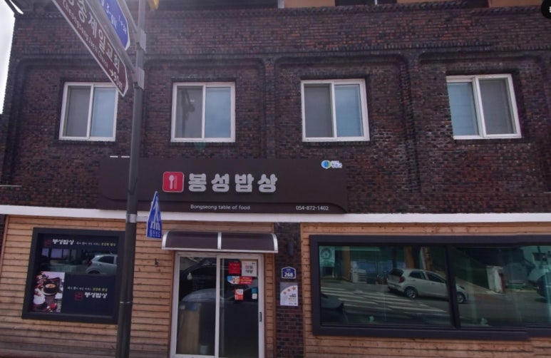 청송한식뷔페 이미지
