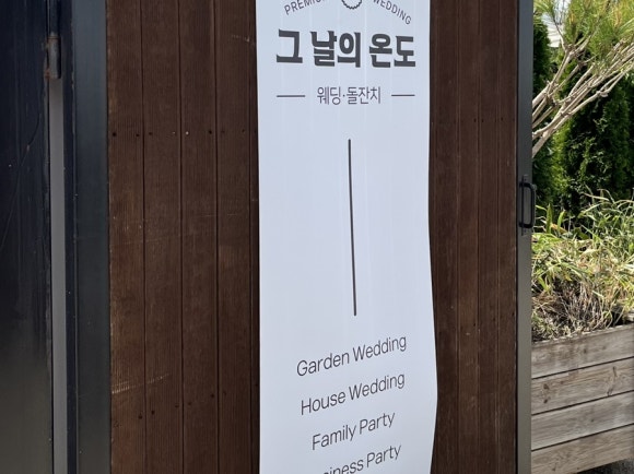 그날의온도웨딩 이미지