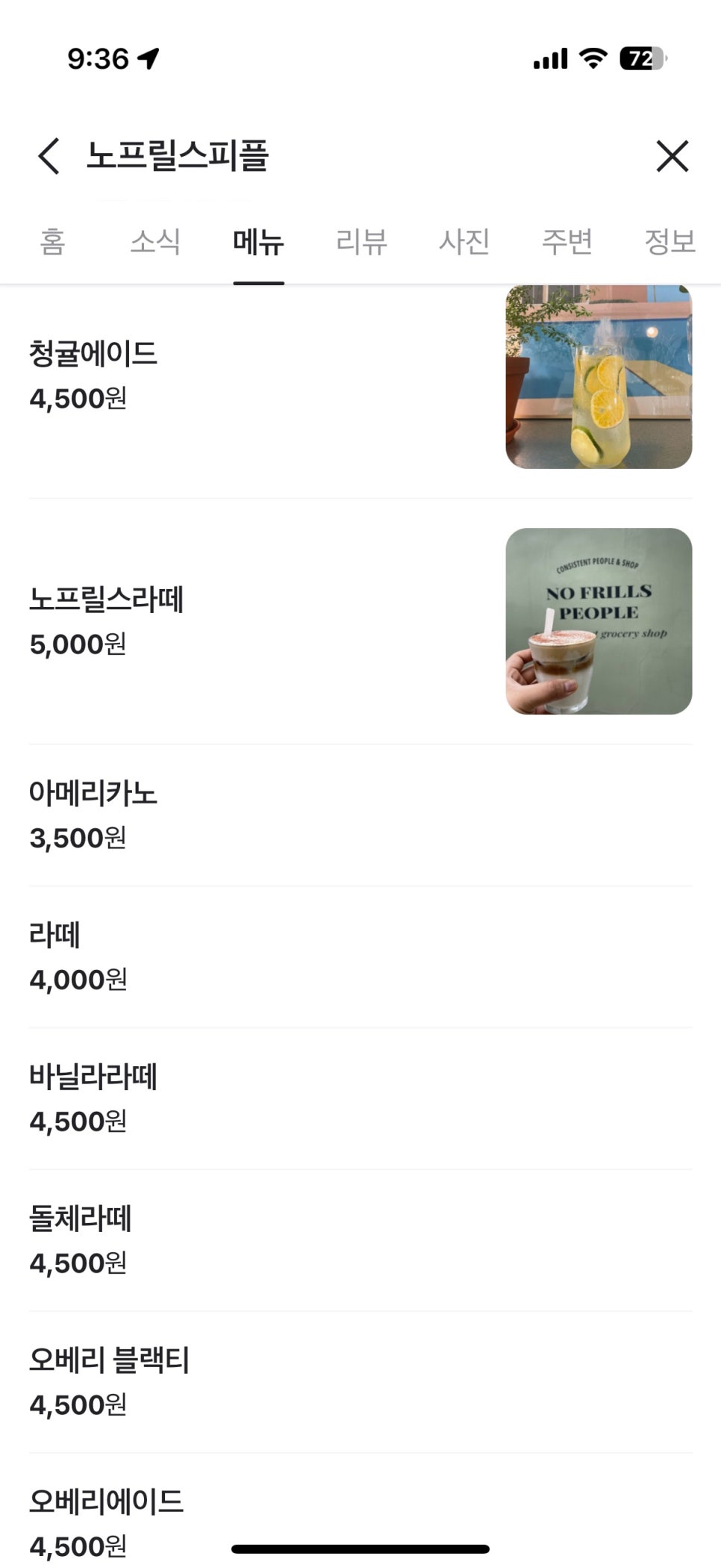 노프릴스피플 이미지