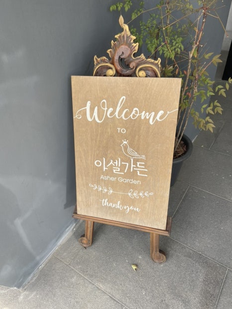 아셀가든 이미지