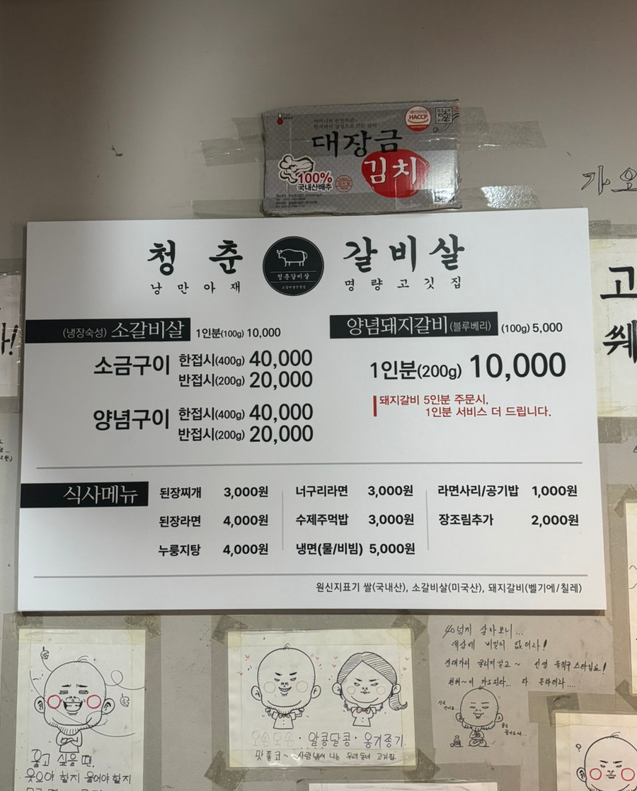 청춘갈비살 이미지