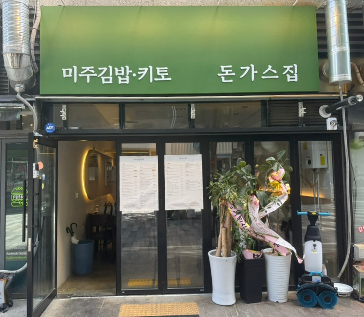 미주김밥 이미지