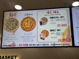그리너리 바스켓 이미지