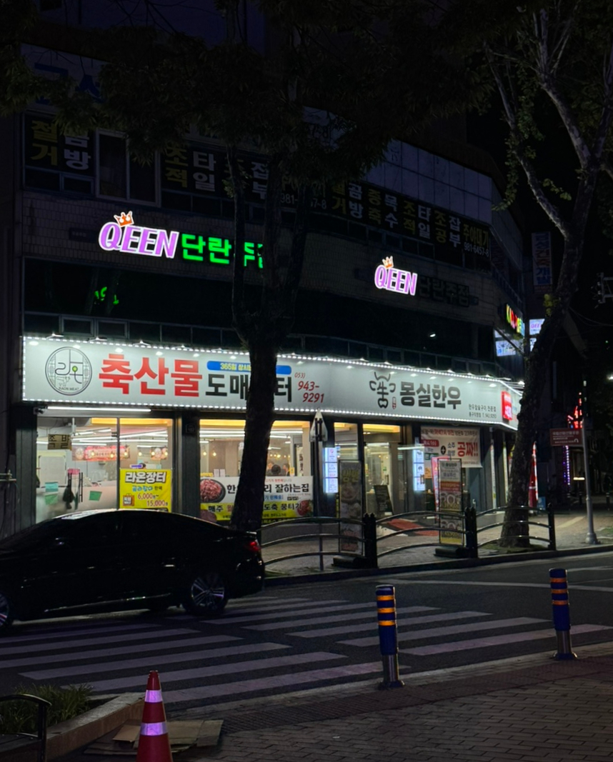 몽실한우동구 이미지