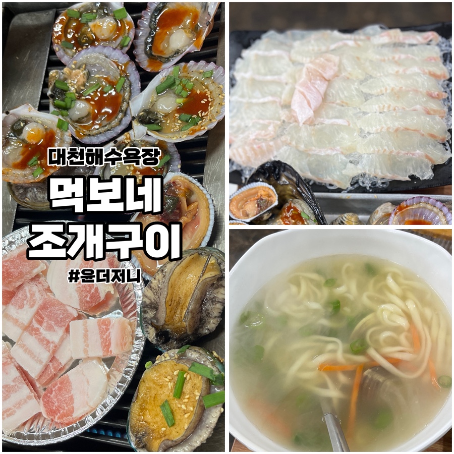 먹보네조개구이 이미지