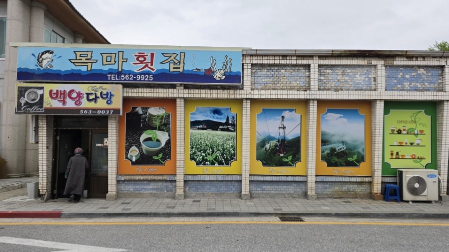 백양다방 이미지