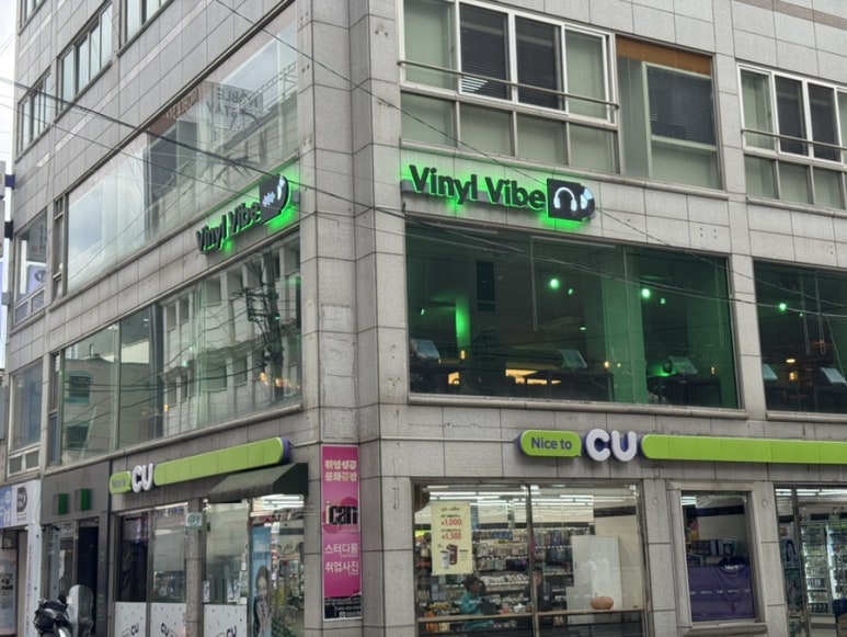 바이닐바이브 이미지